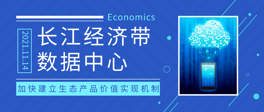  希施瑪助力長江經濟帶數據中心發(fā)布