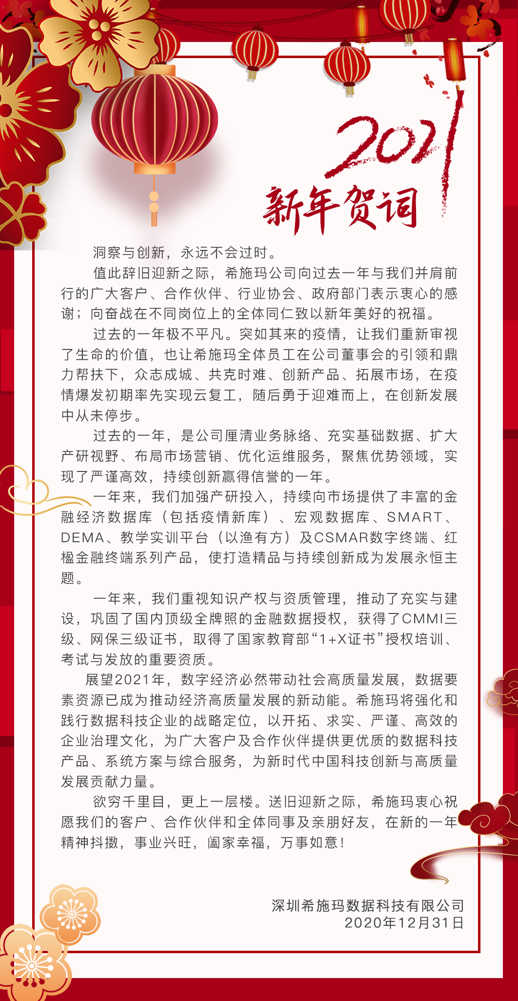  深圳希施瑪數據科技有限公司