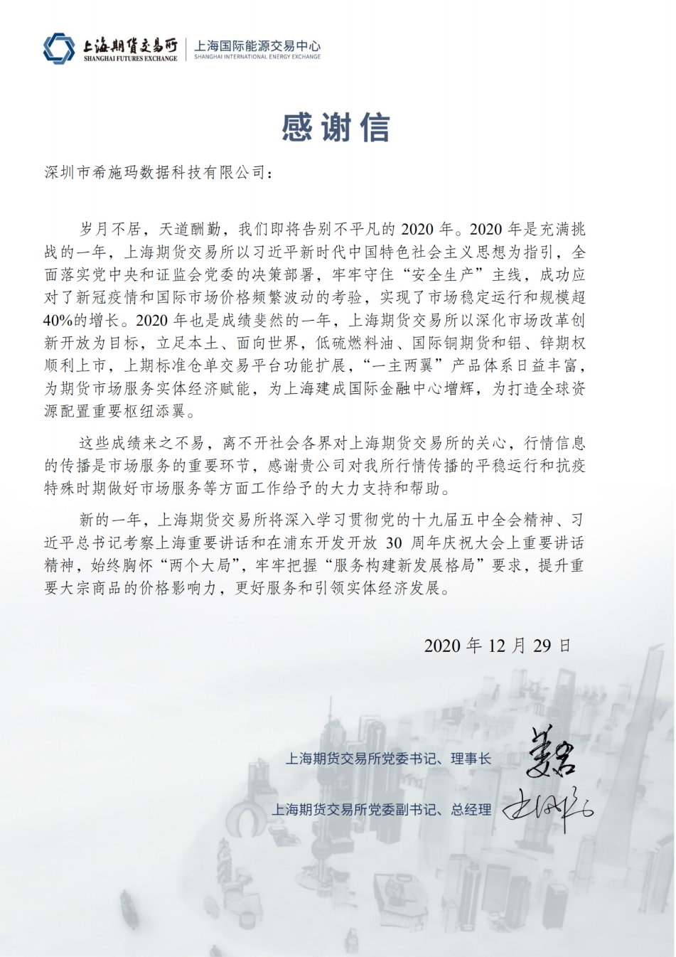  深圳希施瑪數(shù)據(jù)科技有限公司