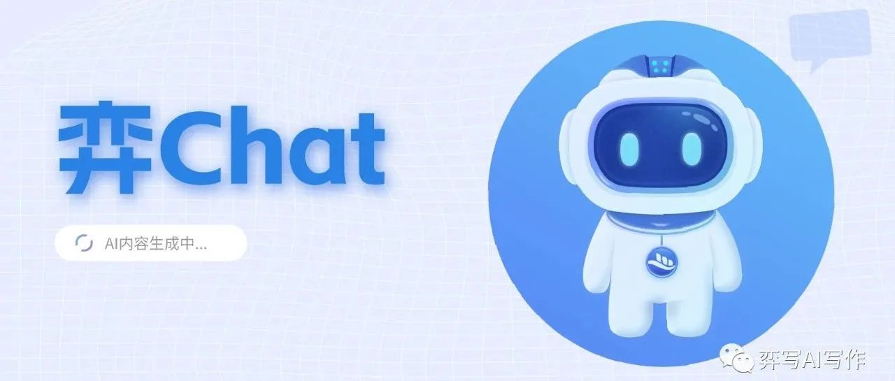  弈Chat-您的智能財經(jīng)對話助手已上線