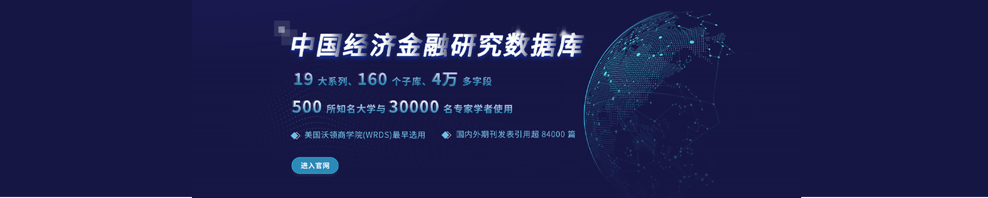 CSMAR中國(guó)經(jīng)濟(jì)金融研究數(shù)據(jù)庫(kù)