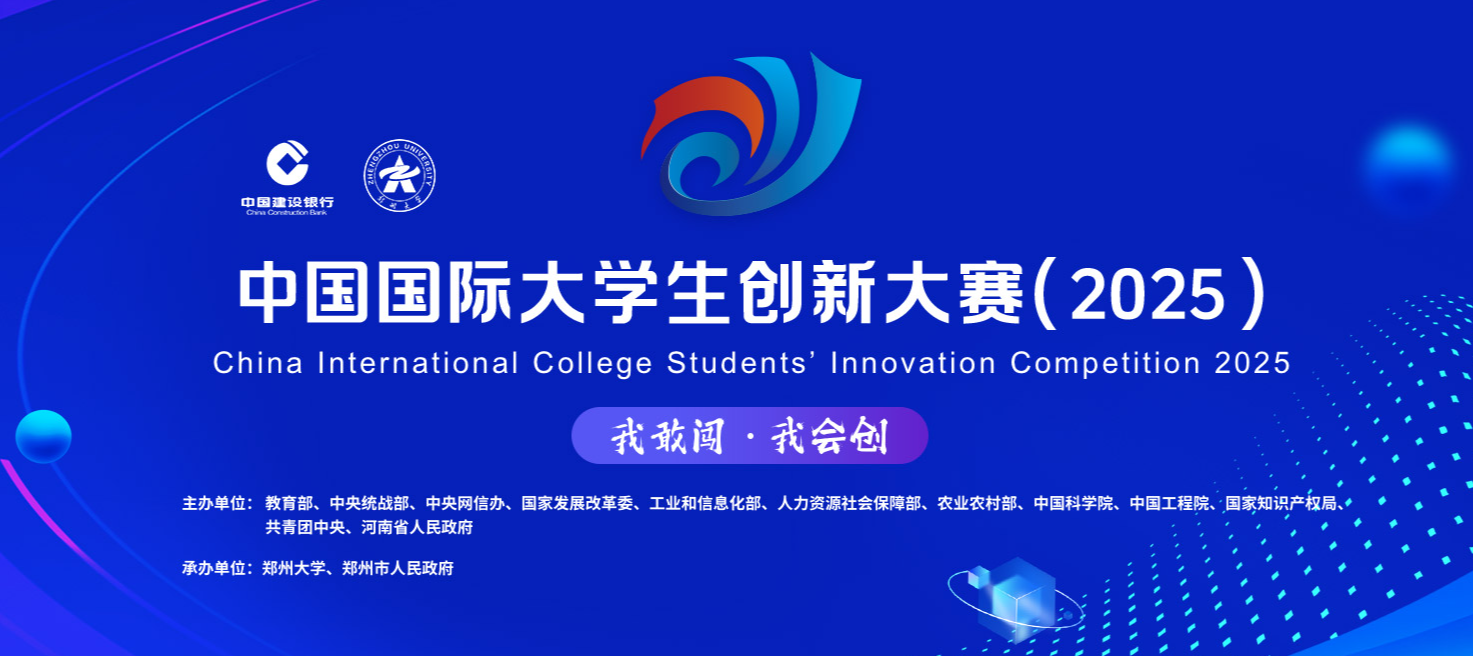  競賽資訊 | 希施瑪數(shù)科命題成功入選中國國際大學生創(chuàng)新大賽（2025）產(chǎn)業(yè)命題賽道！
